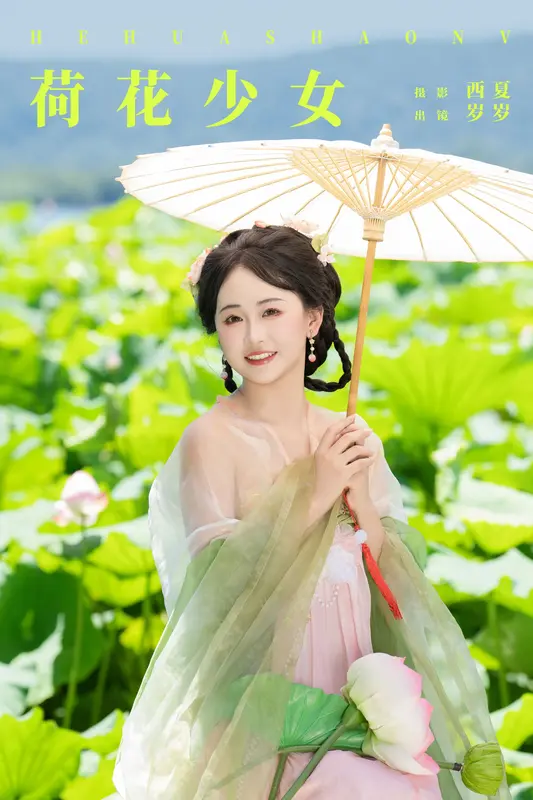 [YITUYU艺图语]2024.10.10 荷花少女 湫一只岁岁 18