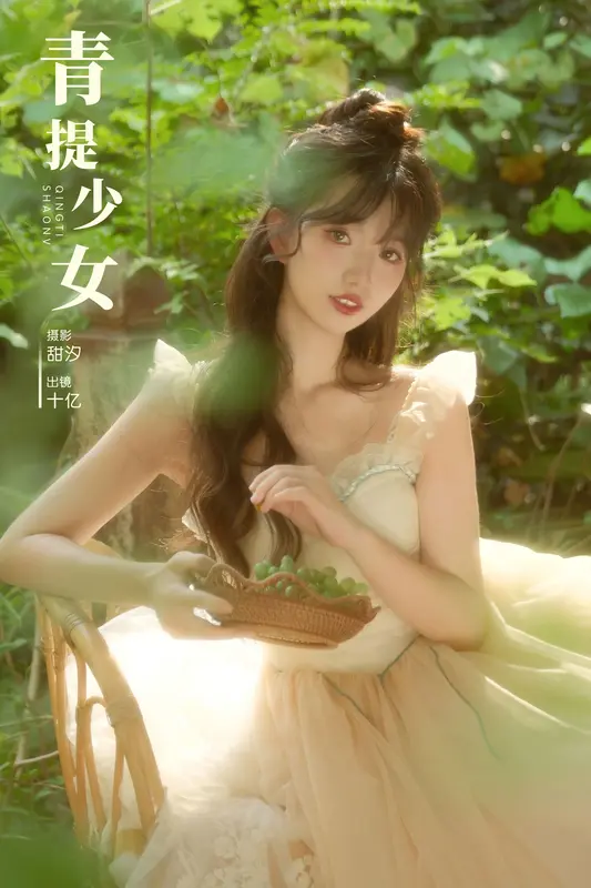 [YITUYU艺图语]2024.10.10 青提少女 十亿 15